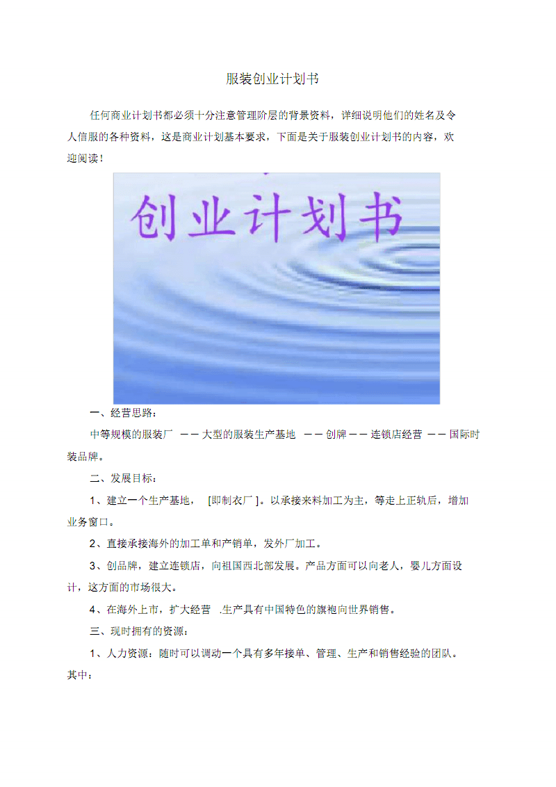 求答案！创业计划书样本