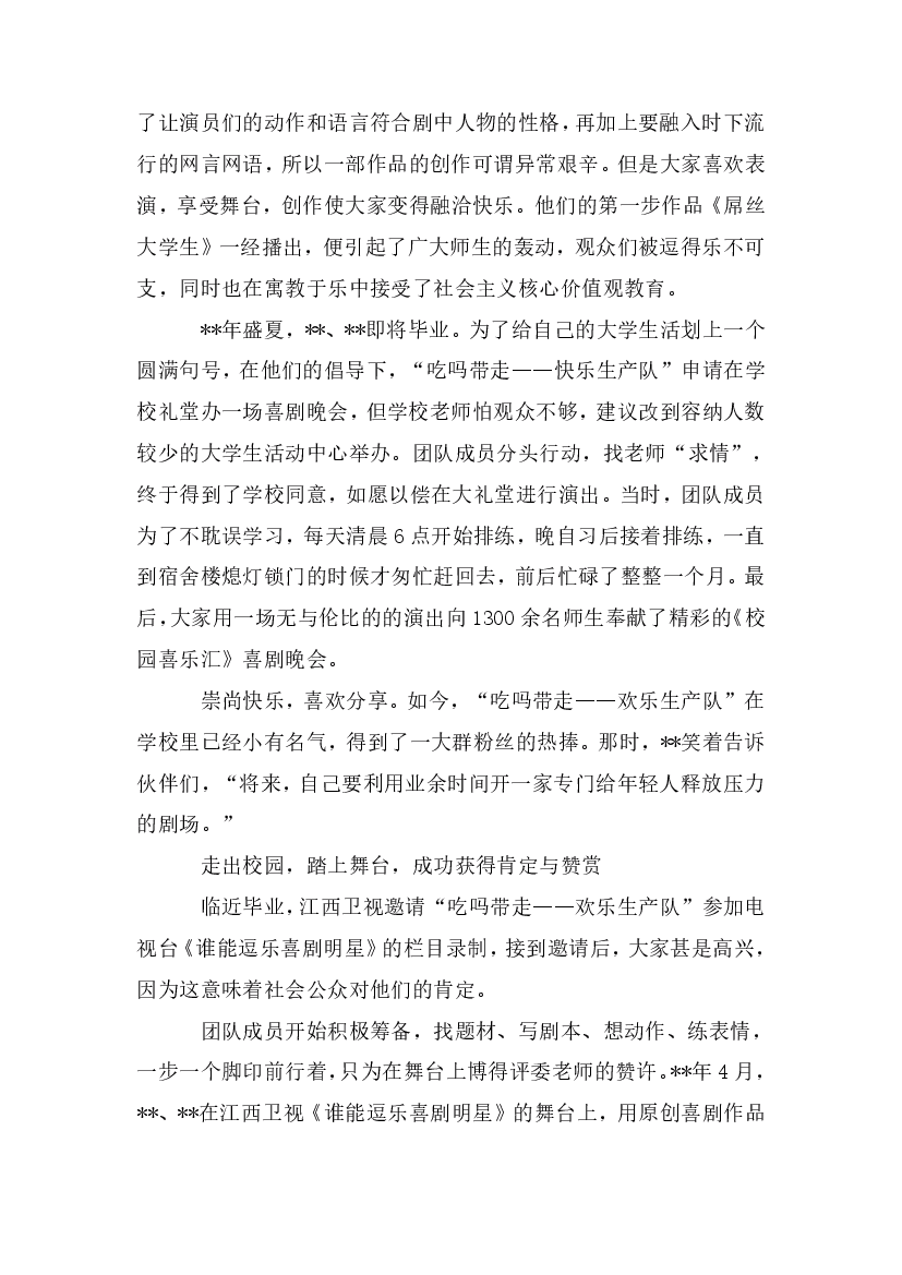 解说！创业事迹材料