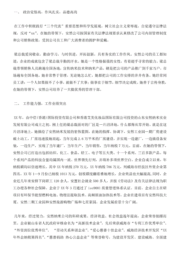 解说！创业事迹材料