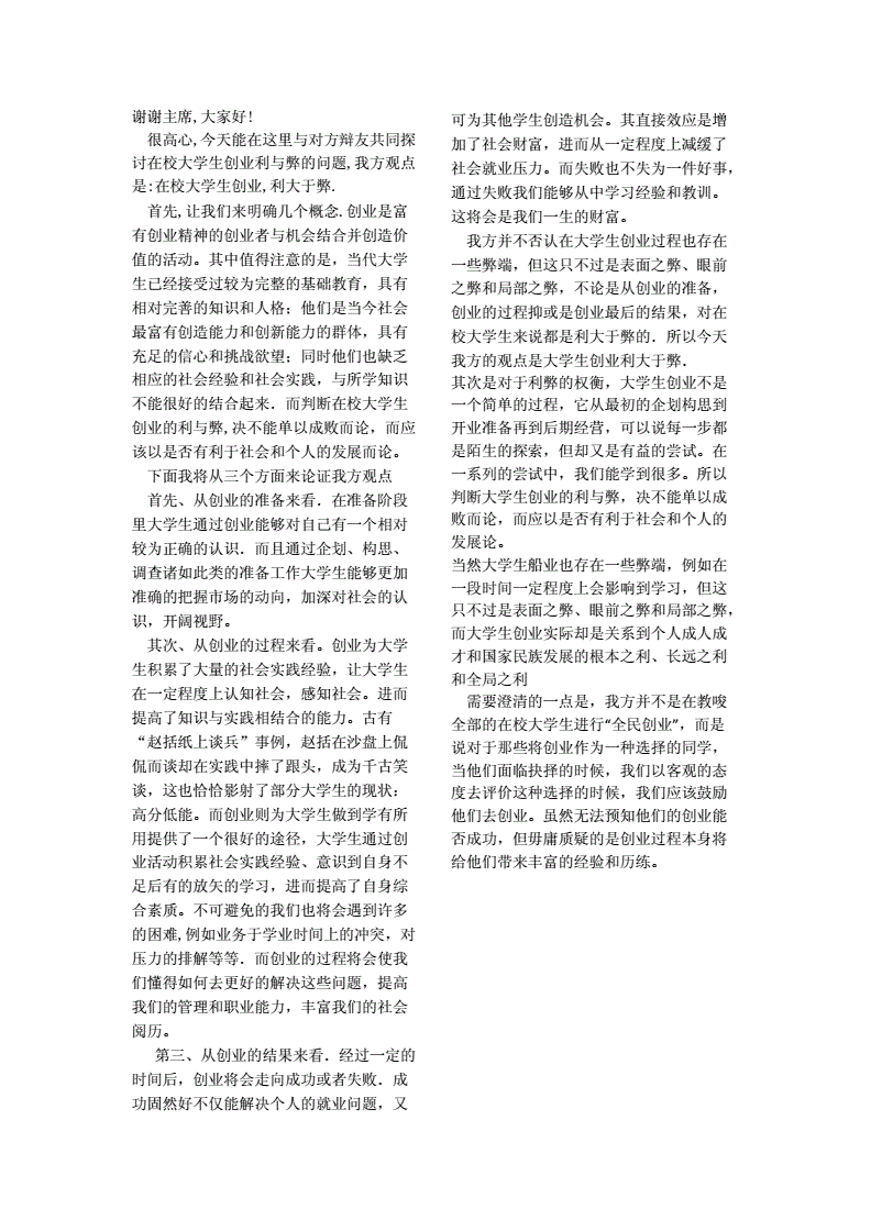 解释！大学生创业利大于弊