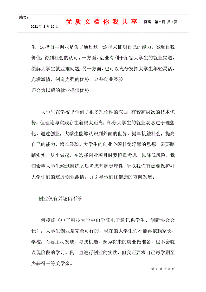 解释！大学生创业利大于弊