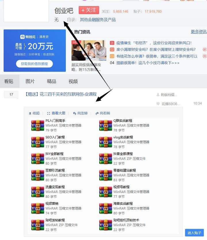 解说！创业吧百度贴吧
