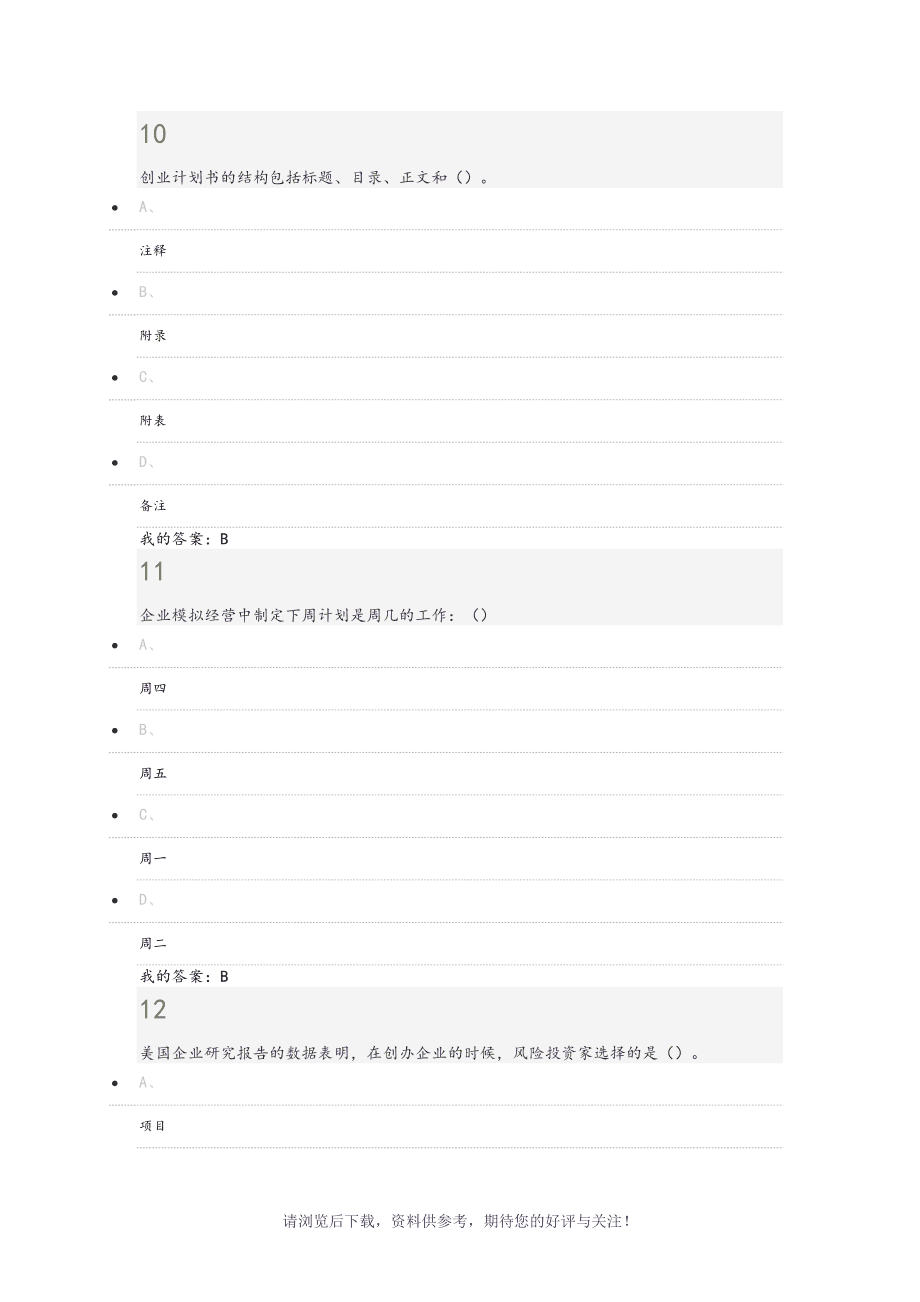 相关！中国创业