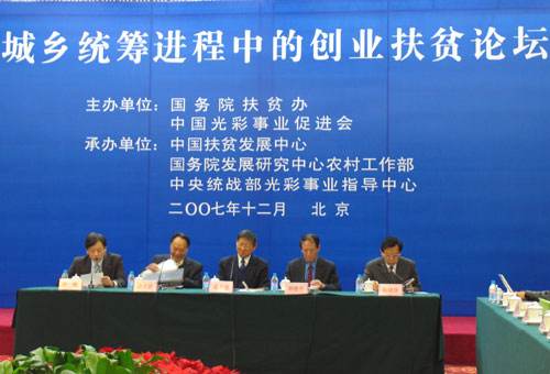 相关！扶贫创业