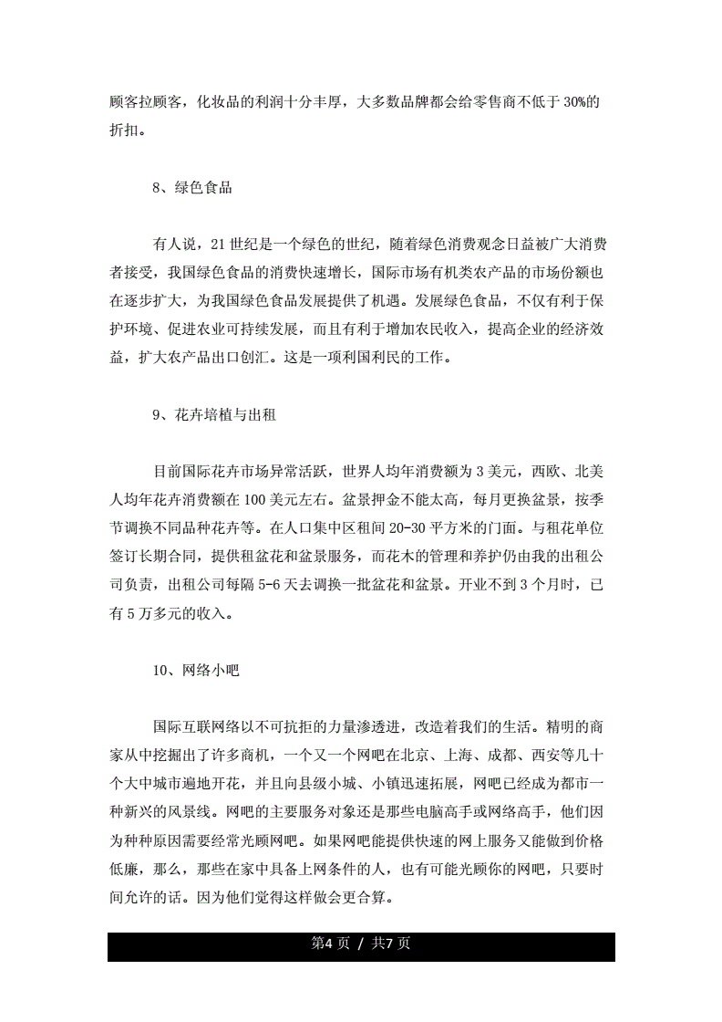 常见问题！低成本创业项目