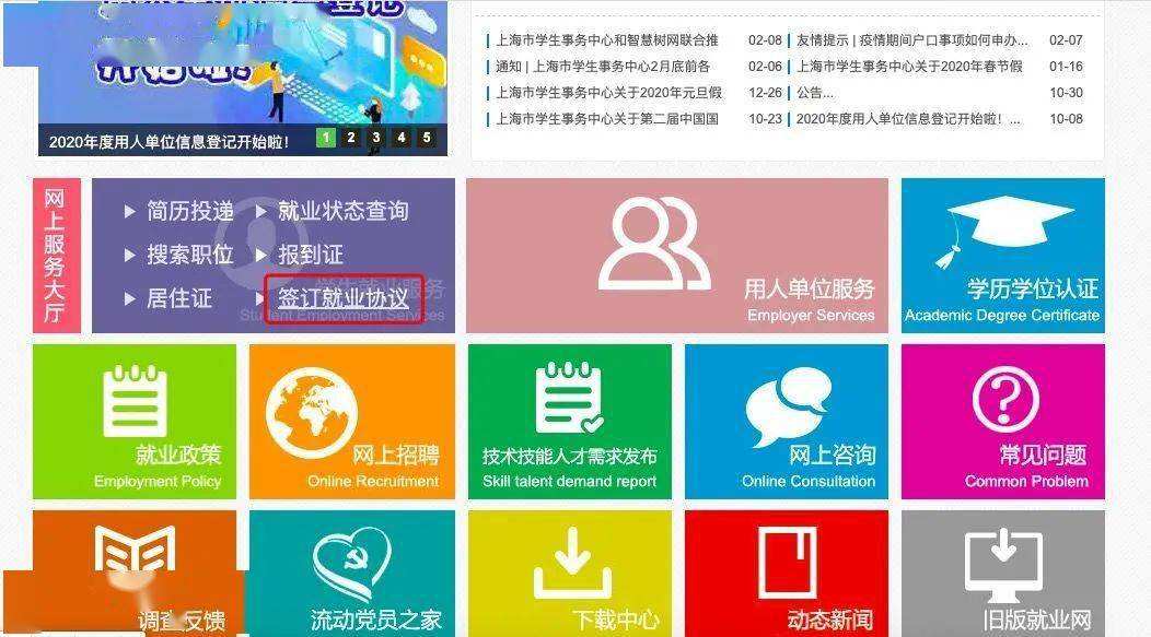 解释！上海就业创业服务网