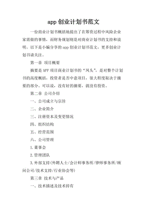 常见问题！创业计划书范本