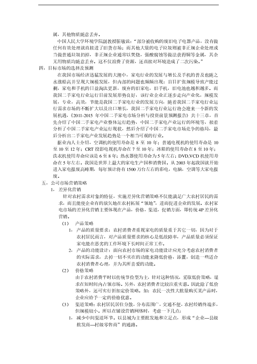 求答案！天津创业环保