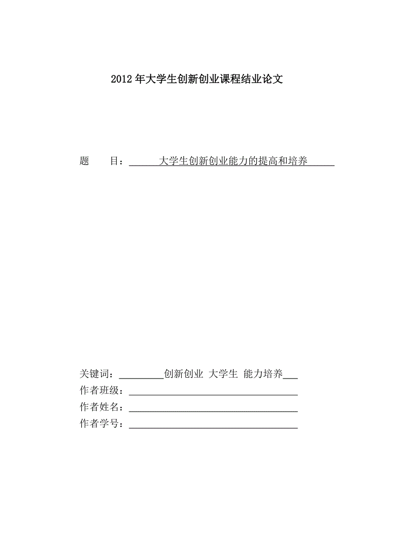 小知识！大学生自主创业论文