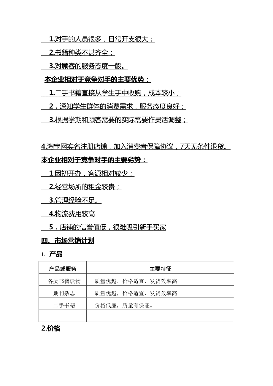 相关！siyb创业计划书