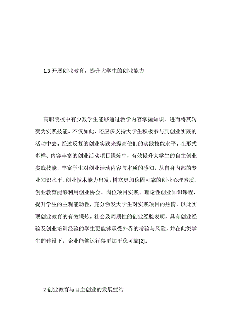 常见问题！大学生自主创业论文