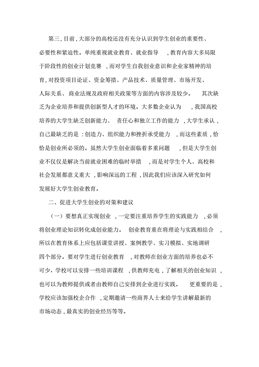 常见问题！大学生自主创业论文