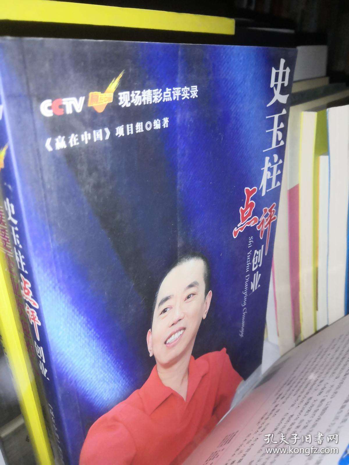 相关！史玉柱点评创业