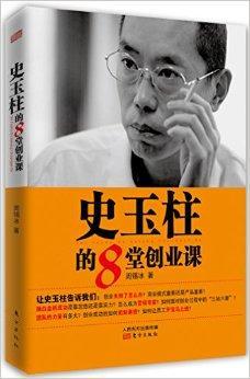 相关！史玉柱点评创业