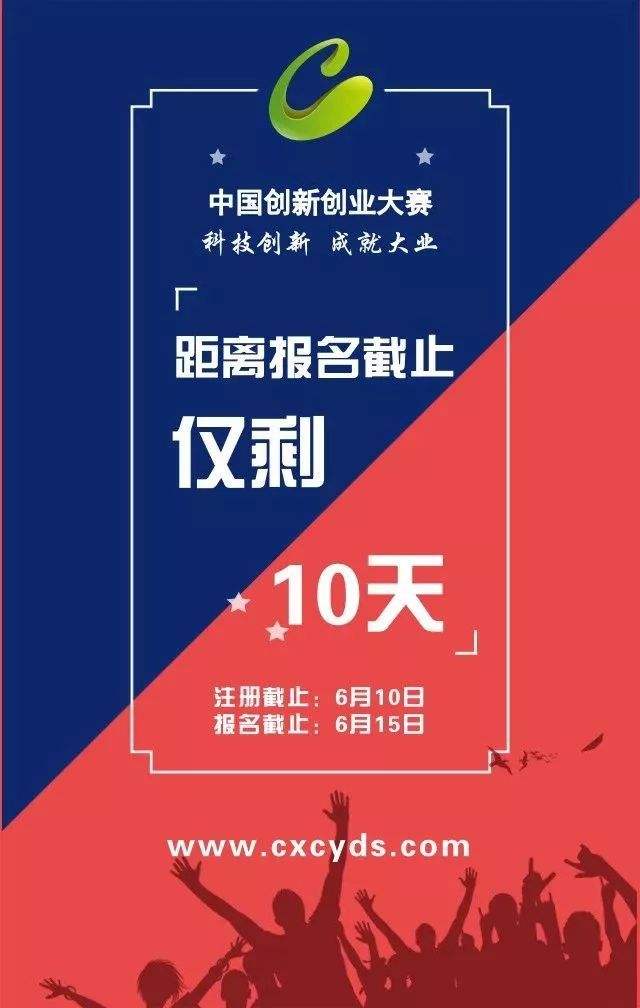 小知识！中国创新创业大赛官网