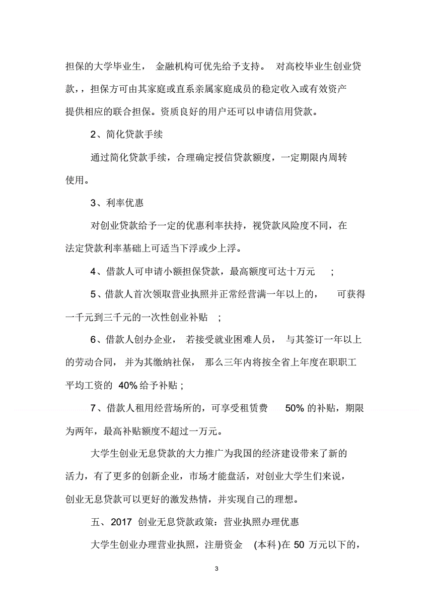 解释！大学生创业贷款流程