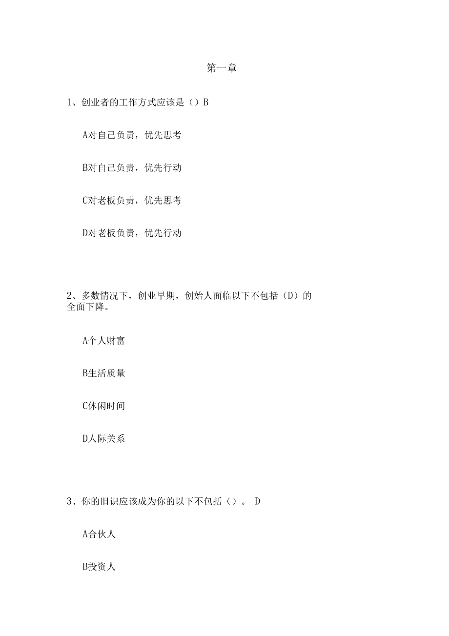 求答案！创业点子推荐