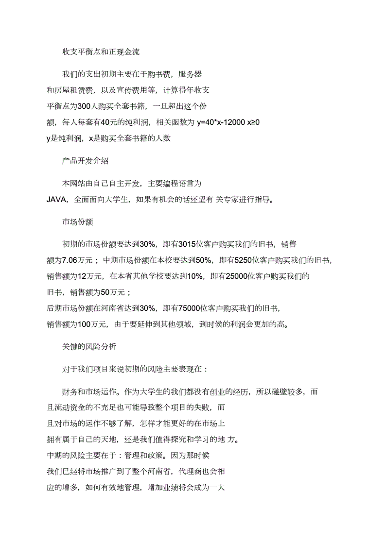 小知识！syb创业计划书范文