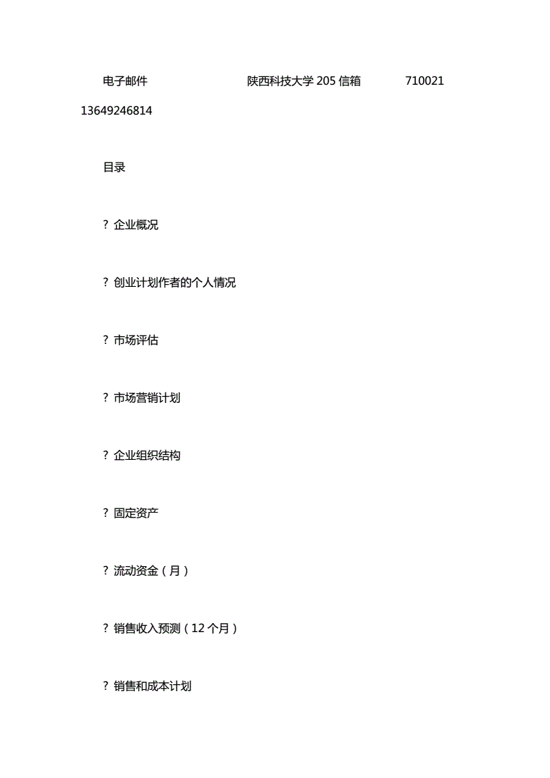 小知识！syb创业计划书范文