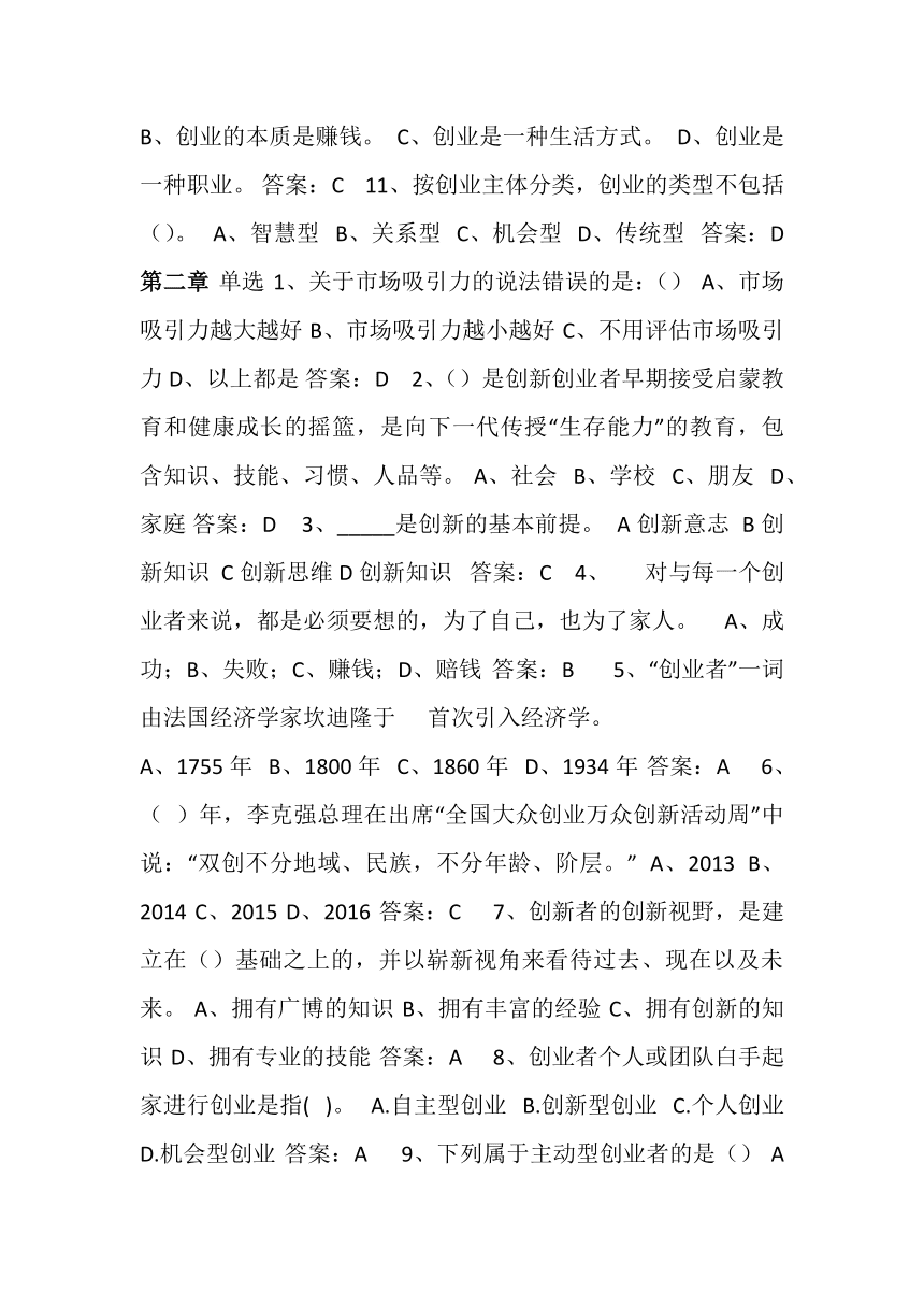 求答案！创业戈壁行