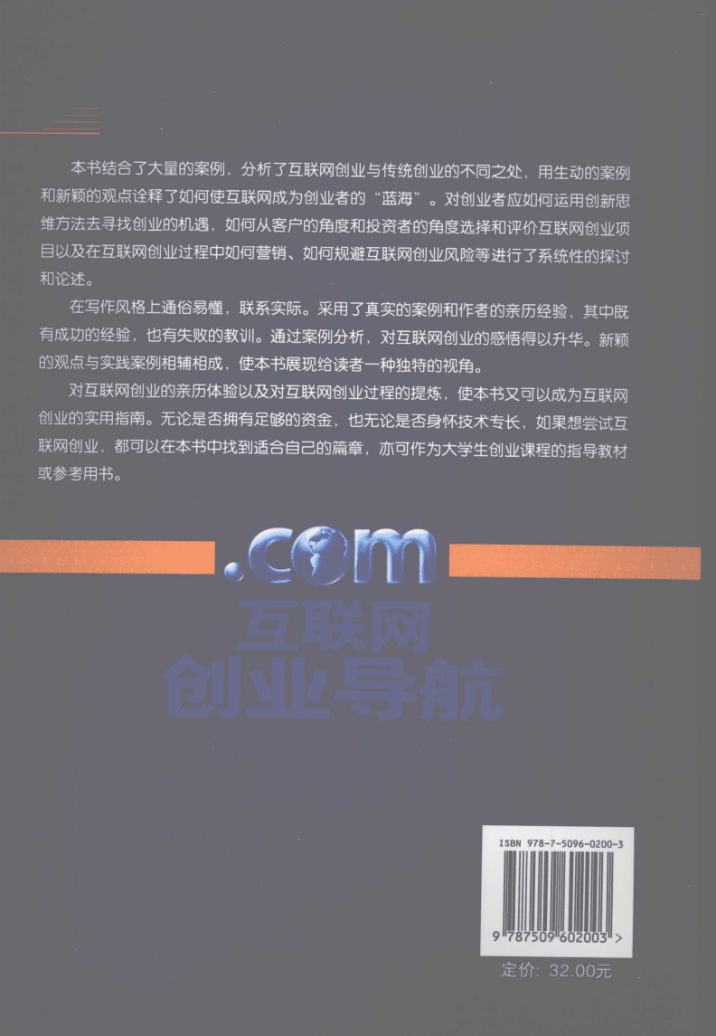 求答案！创业导航