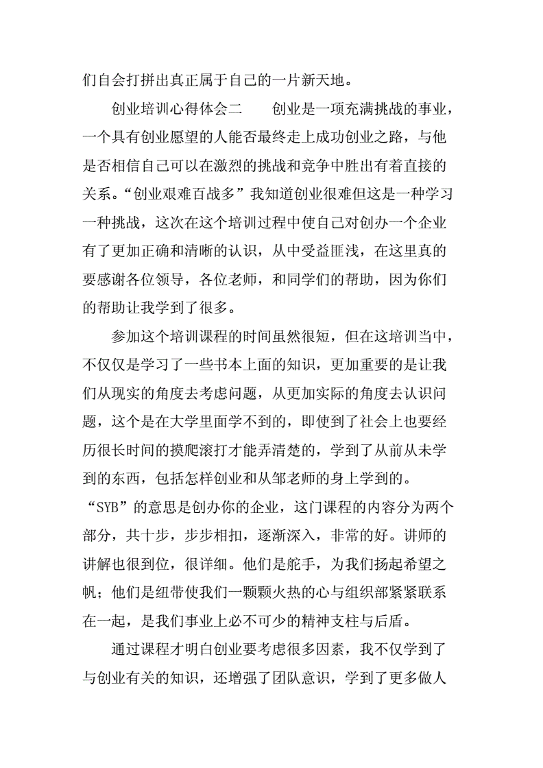 求答案！创业培训心得