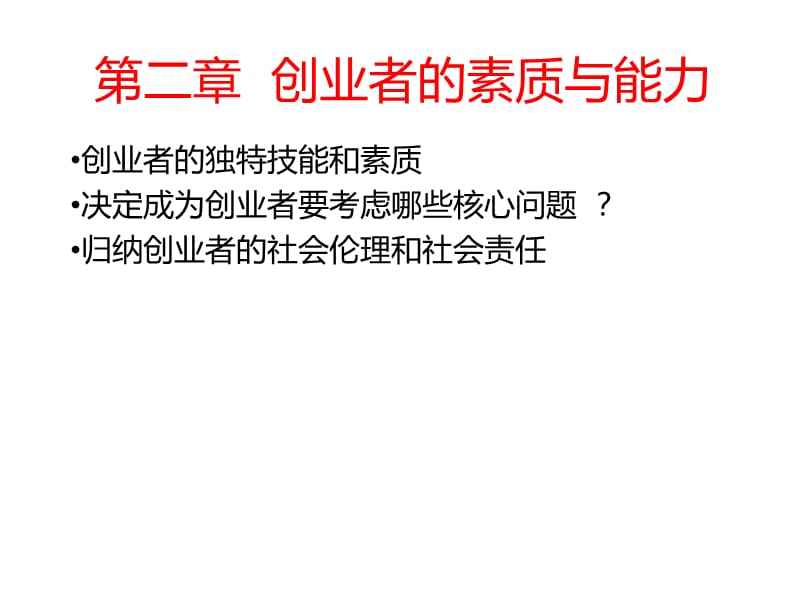 热点！创业者素质