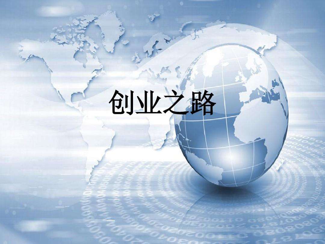 解说！农村创业故事