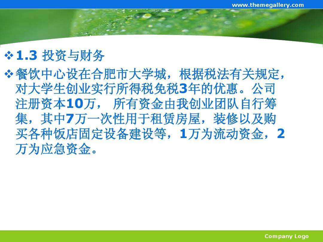常见问题！10万投资创业"在线解答"