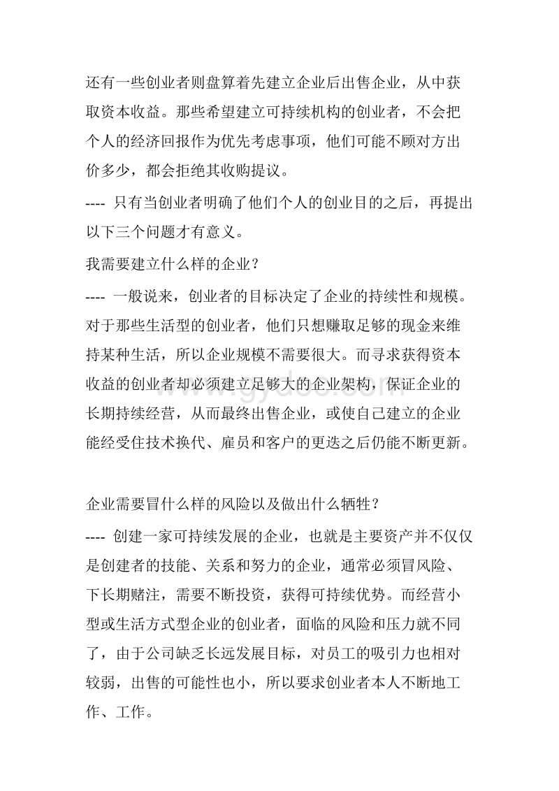 常见问题！10万投资创业