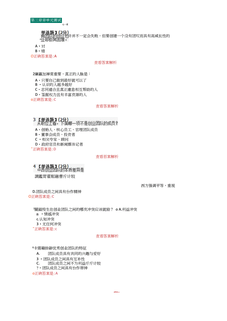 小知识！创业管理