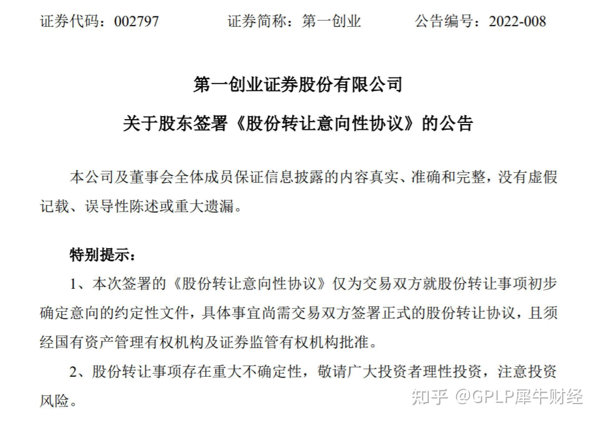 热点！第一创业证券下载