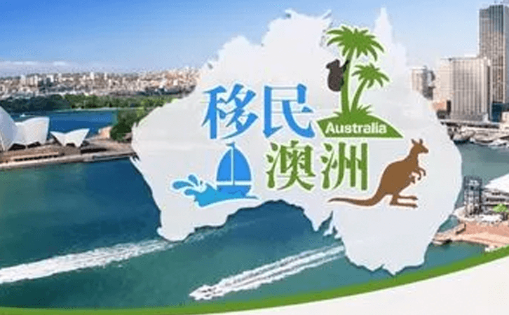 解说！新西兰创业移民