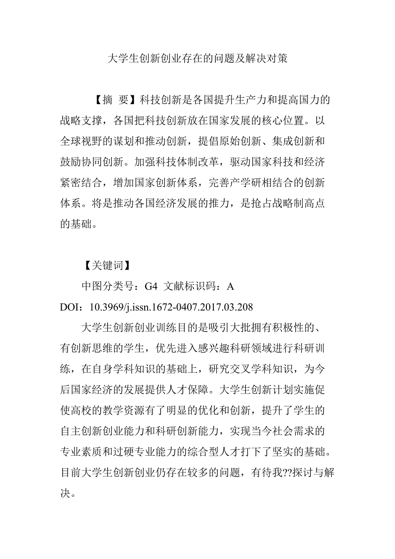 常见问题！大学生自主创业