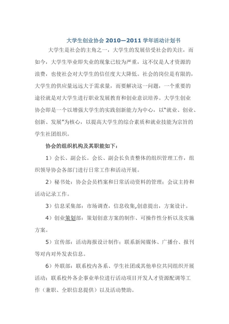 解释！大学生创业计划书网