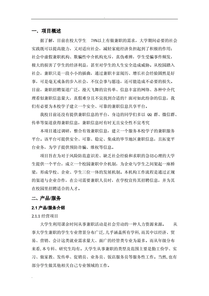 解释！大学生创业计划书网