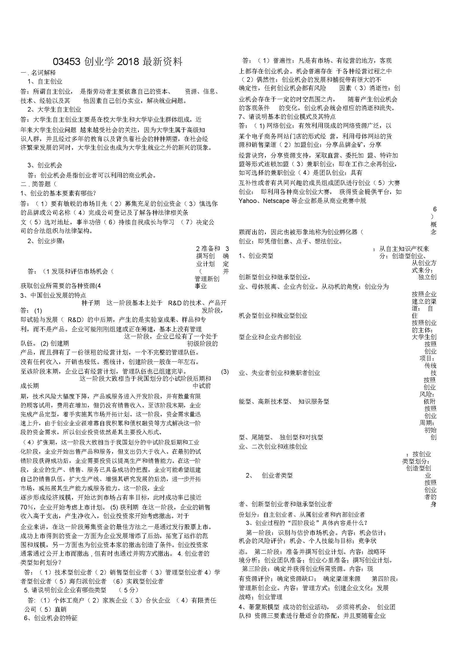 求答案！80后如何创业