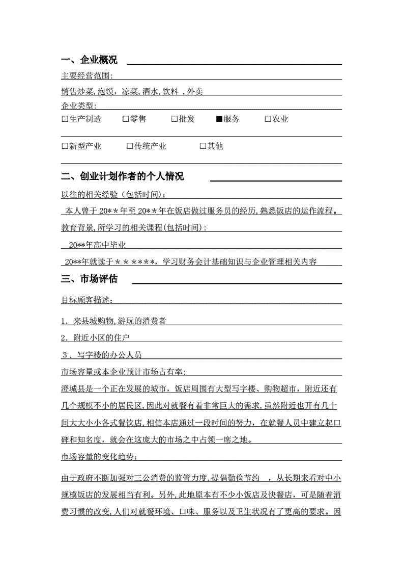 解释！syb创业计划书范文