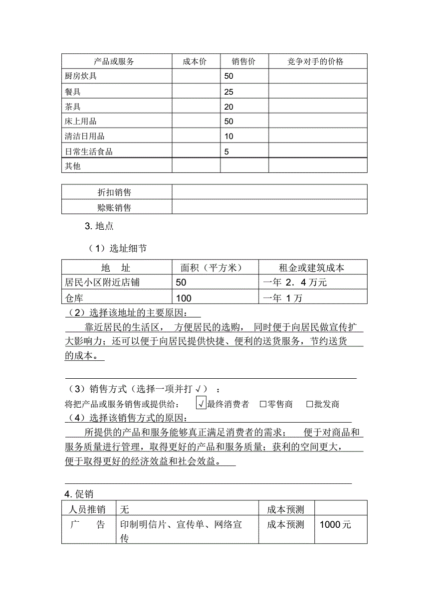 解释！syb创业计划书范文