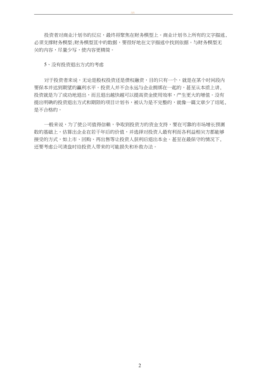 常见问题！创业策划