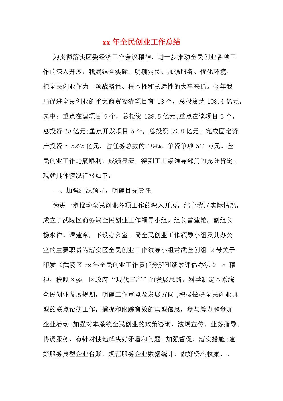 热点！全民创业工作总结