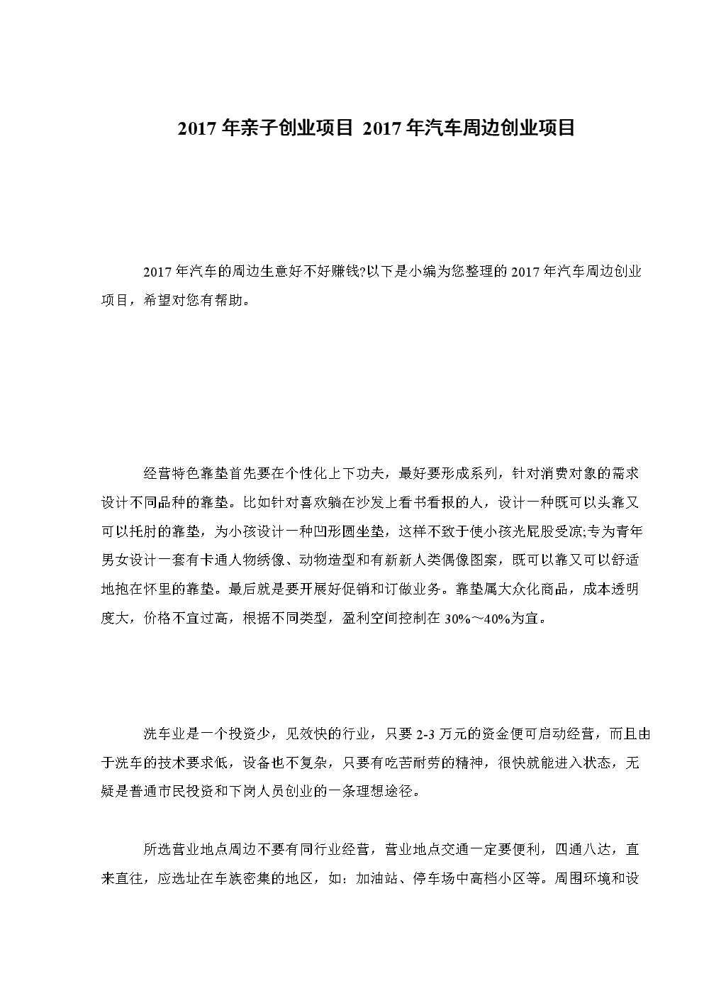 相关！2017创业新点子