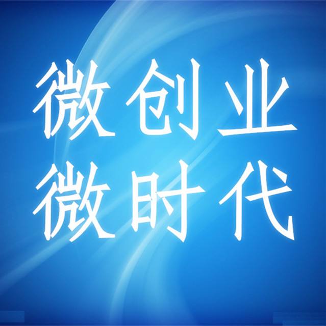 热点！小买卖创业项目推荐
