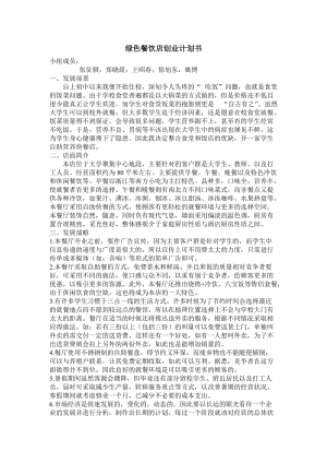 解释！餐饮创业计划书