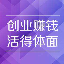 解释！小本创业故事网