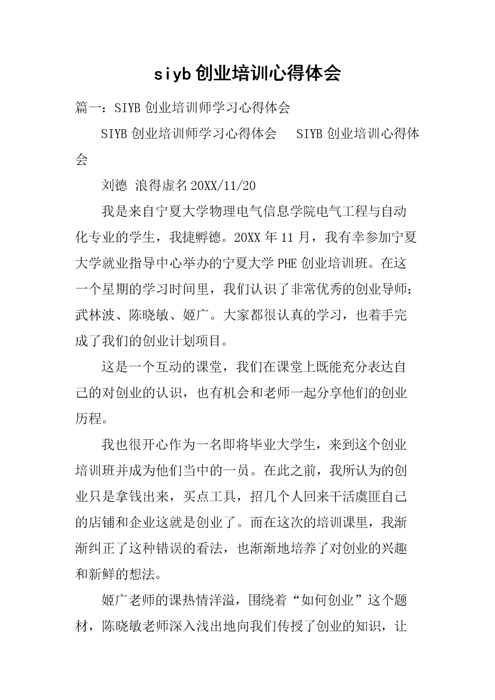 解释！创业培训心得