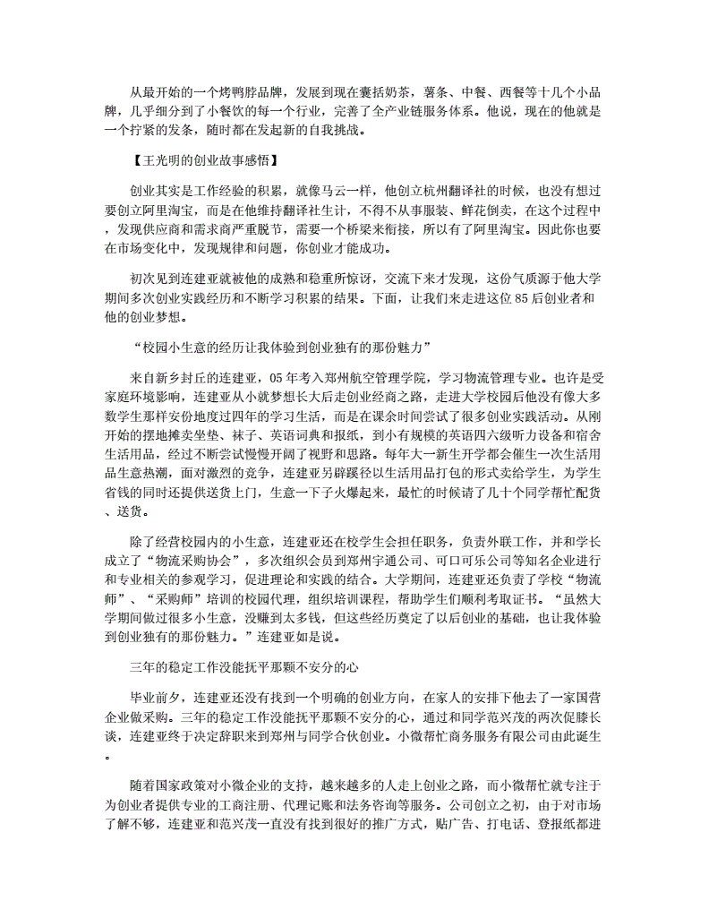 求答案！创业致富经