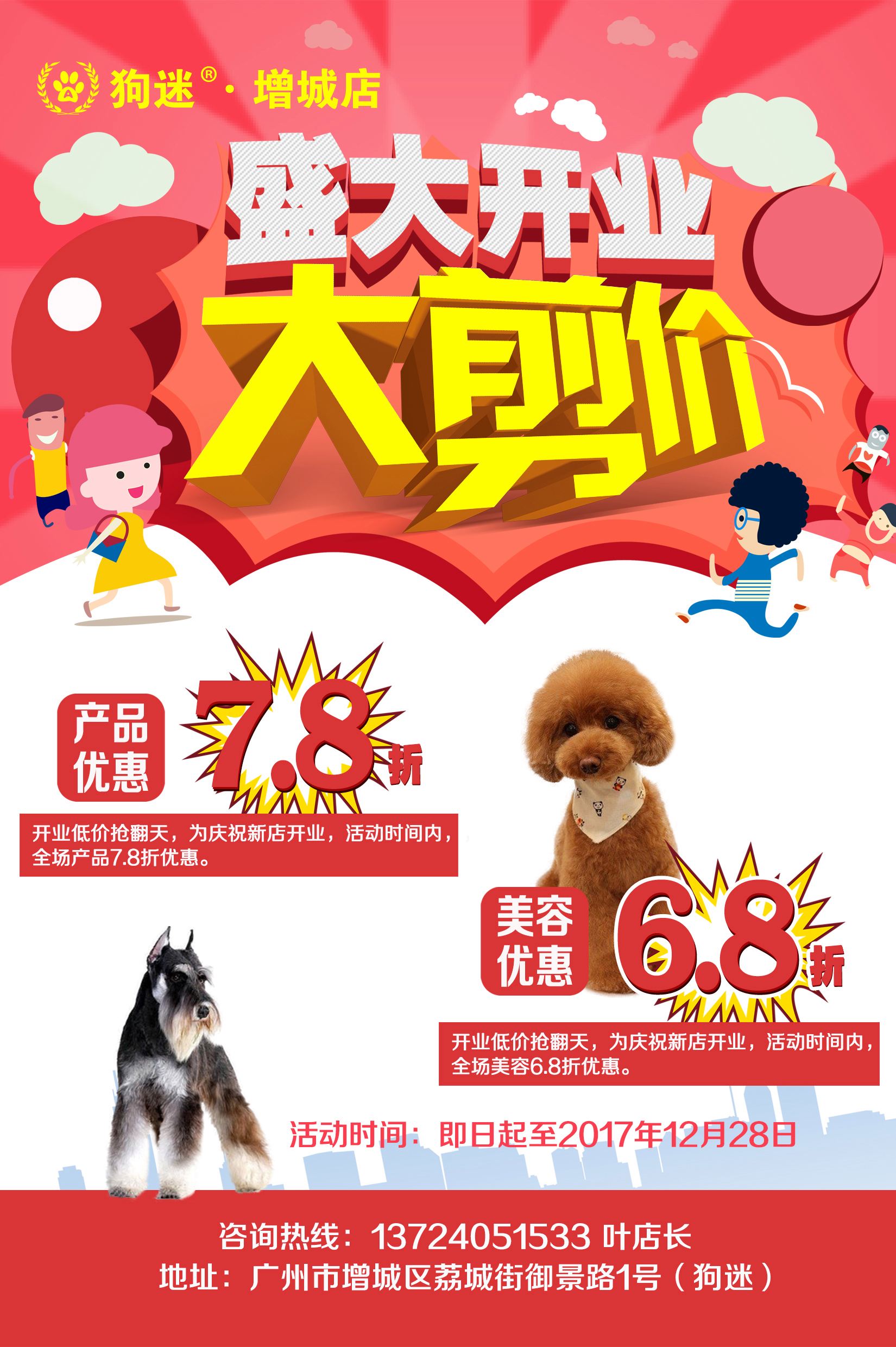 相关！宠物店投资创业方案