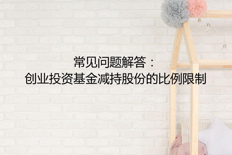 常见问题！创业骗局