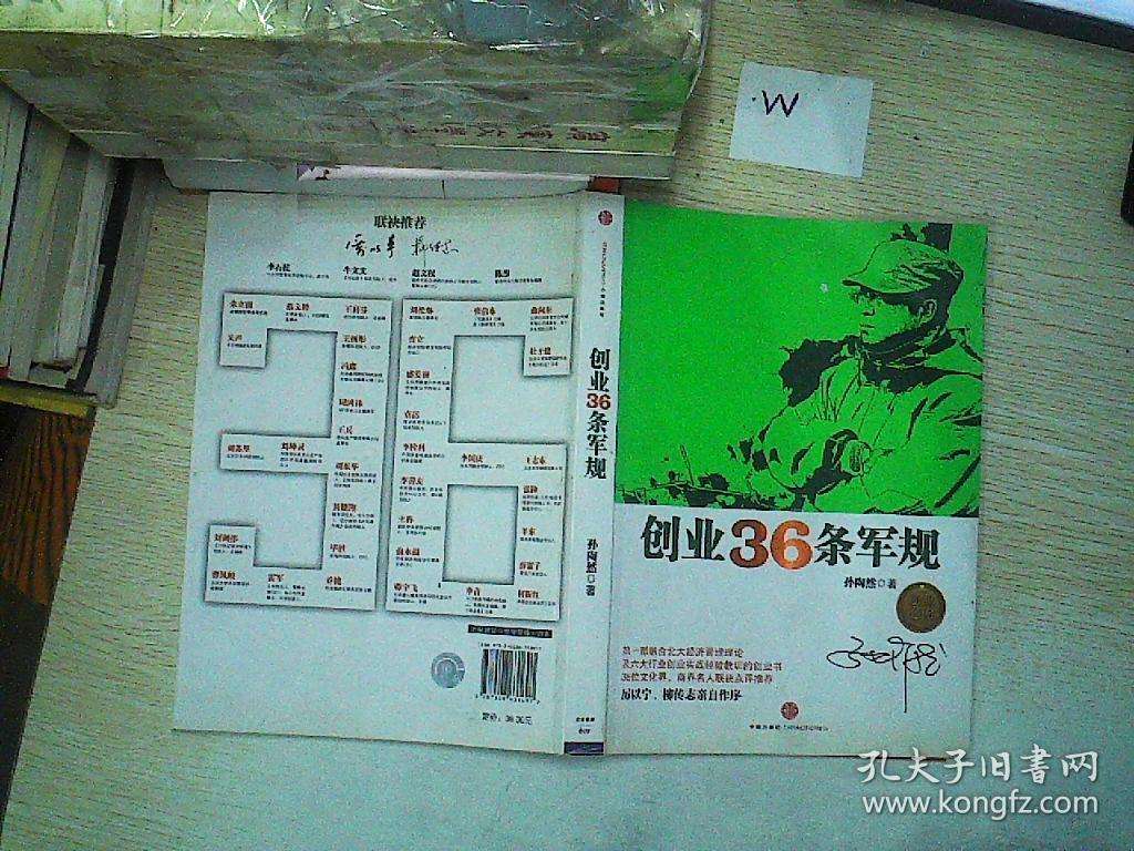 解说！创业36条军规